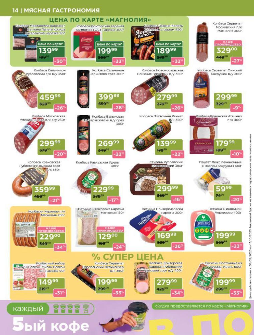 Студень Рублевский 299р/380гр, паштет печеночный 59р/100гр.